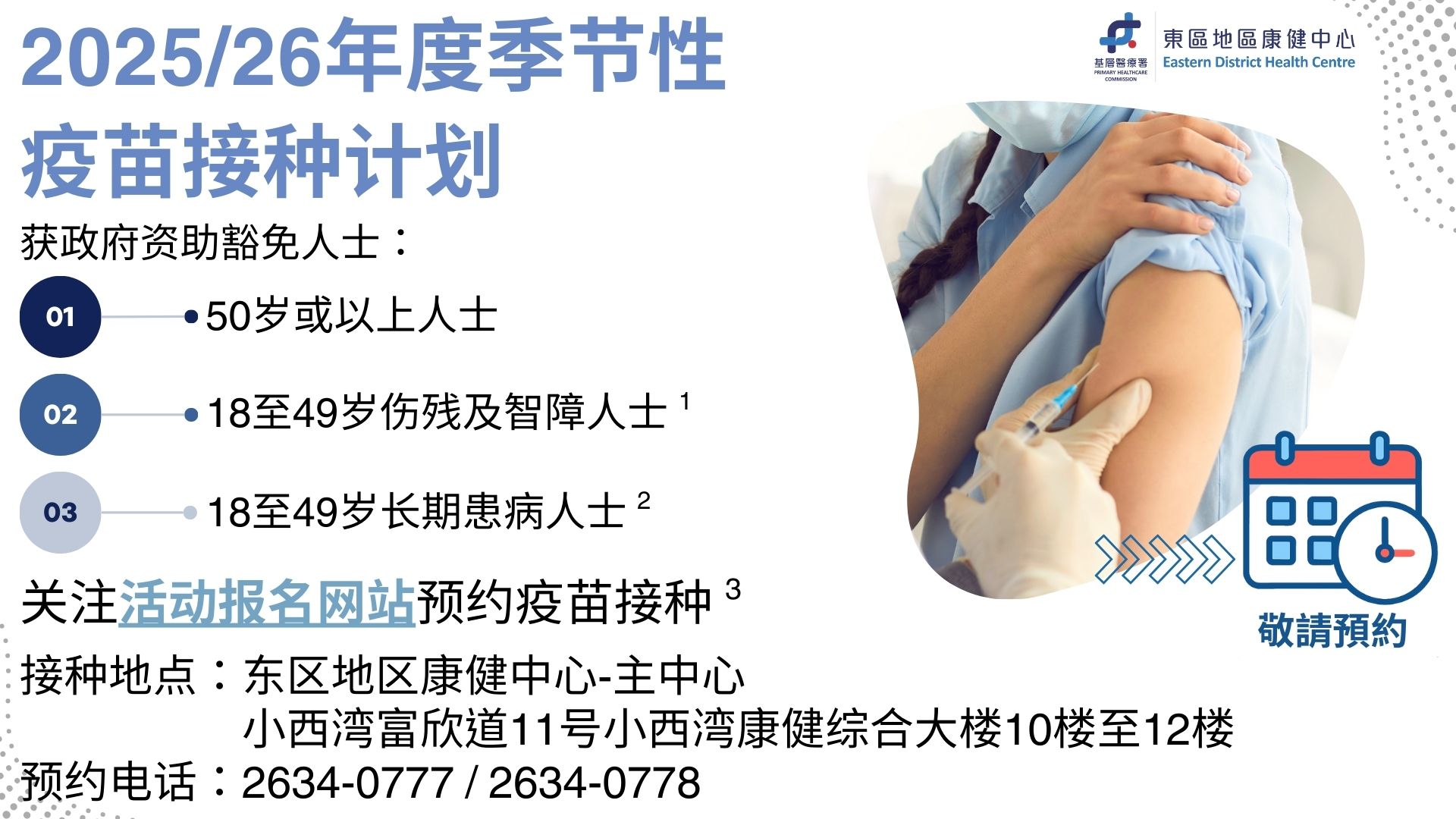 流感疫苗接種計劃